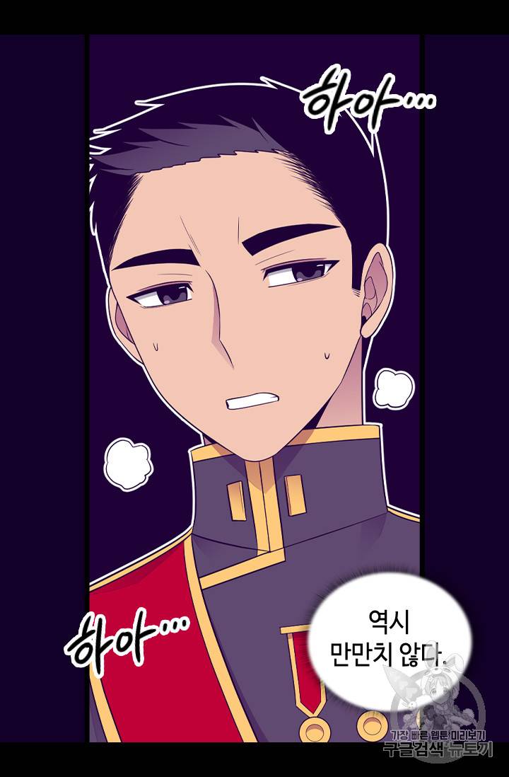 왕의 딸로 태어났다고 합니다 시즌4 51화 6
