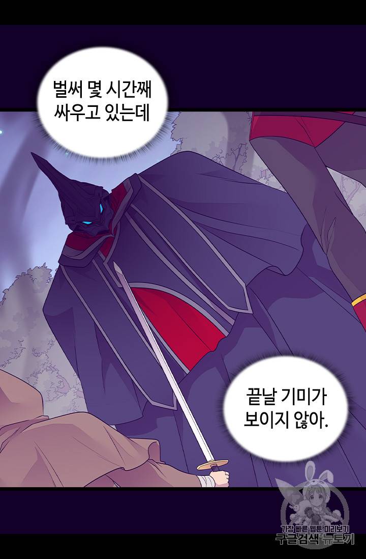 왕의 딸로 태어났다고 합니다 시즌4 51화 7