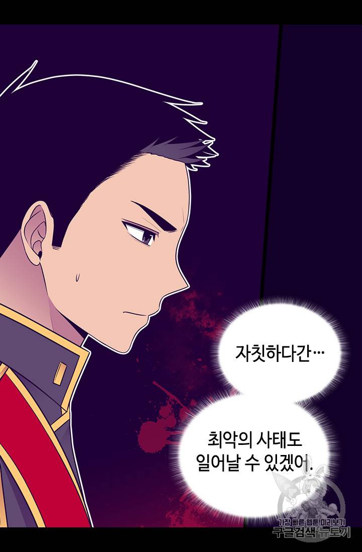 왕의 딸로 태어났다고 합니다 시즌4 51화 8