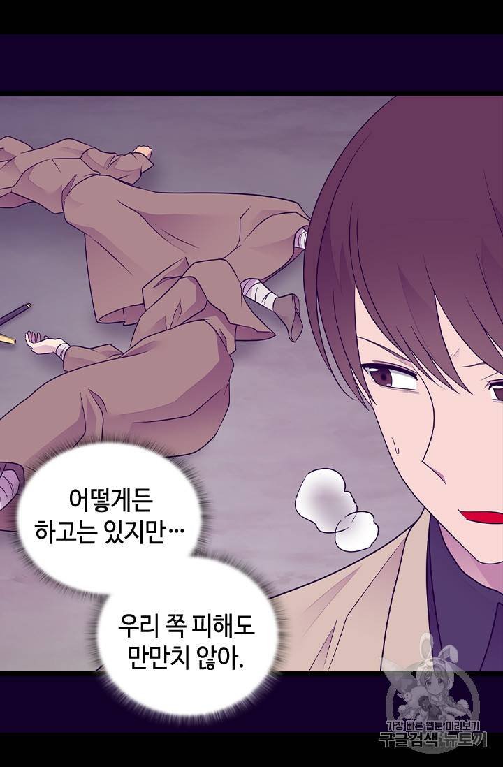 왕의 딸로 태어났다고 합니다 시즌4 51화 12