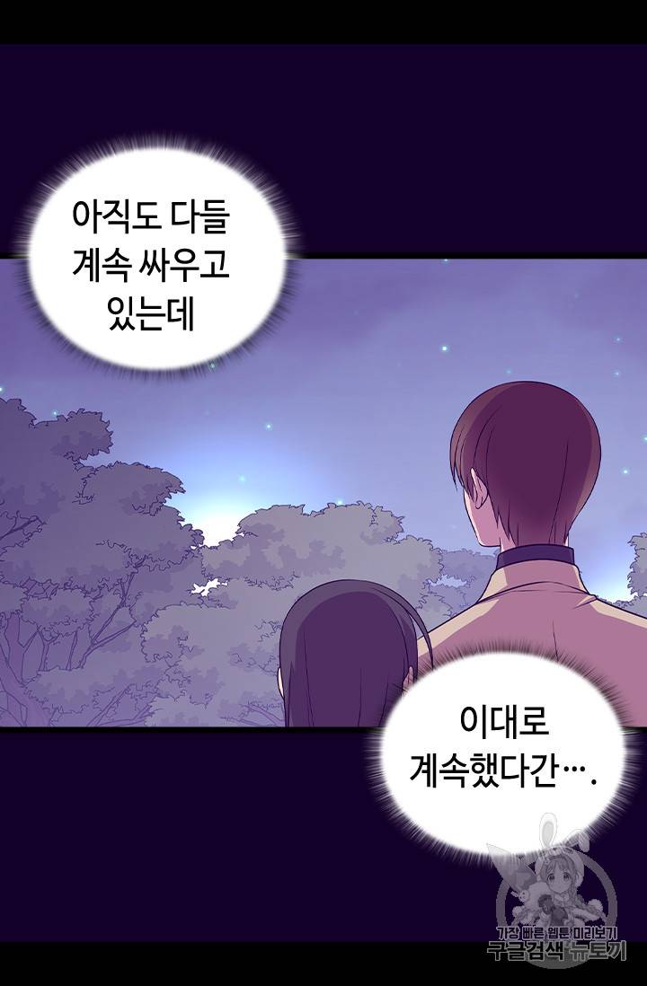왕의 딸로 태어났다고 합니다 시즌4 51화 13