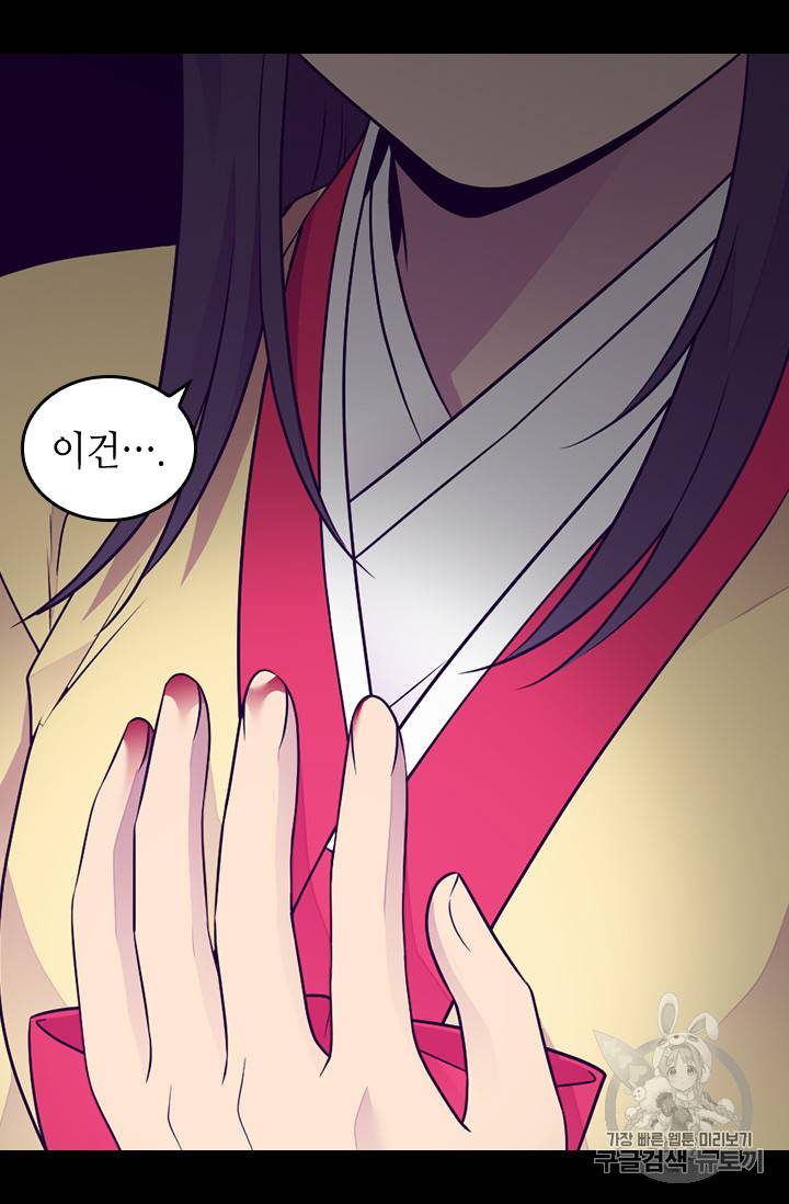 왕의 딸로 태어났다고 합니다 시즌4 51화 15