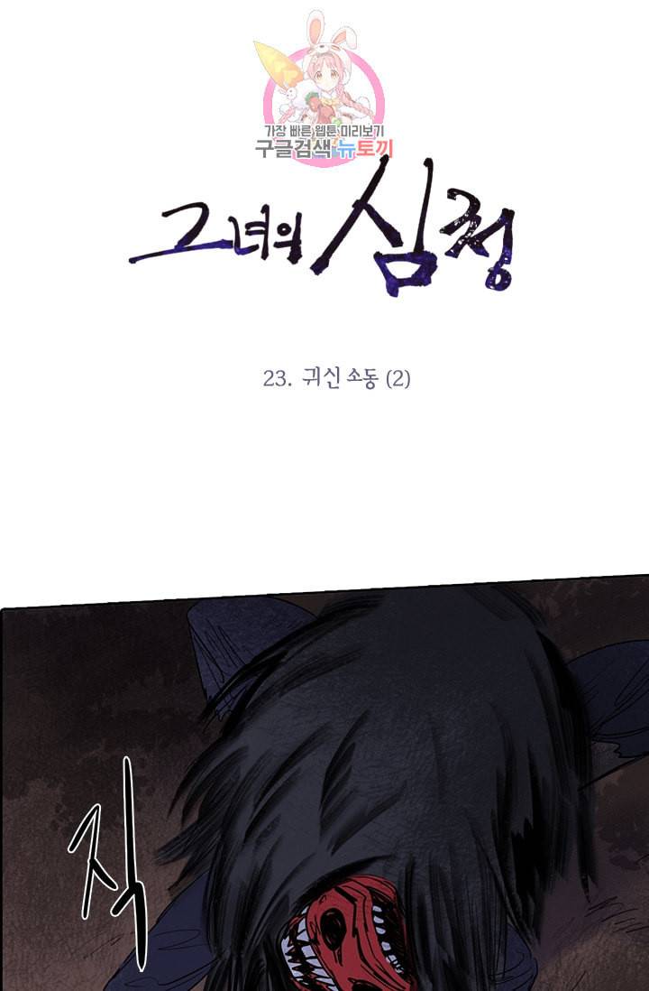 그녀의 심청 23 귀신소동 2 1