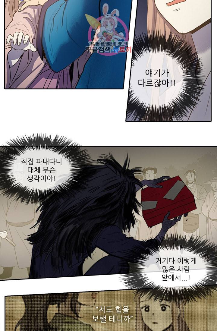 그녀의 심청 23 귀신소동 2 4
