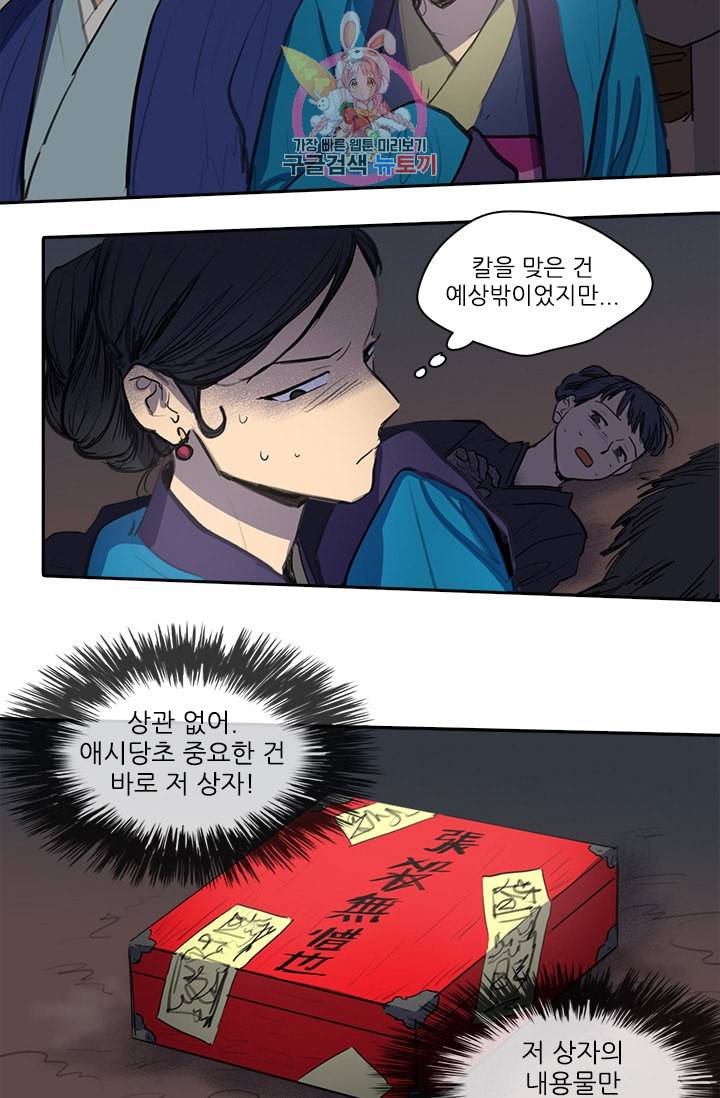 그녀의 심청 23 귀신소동 2 20