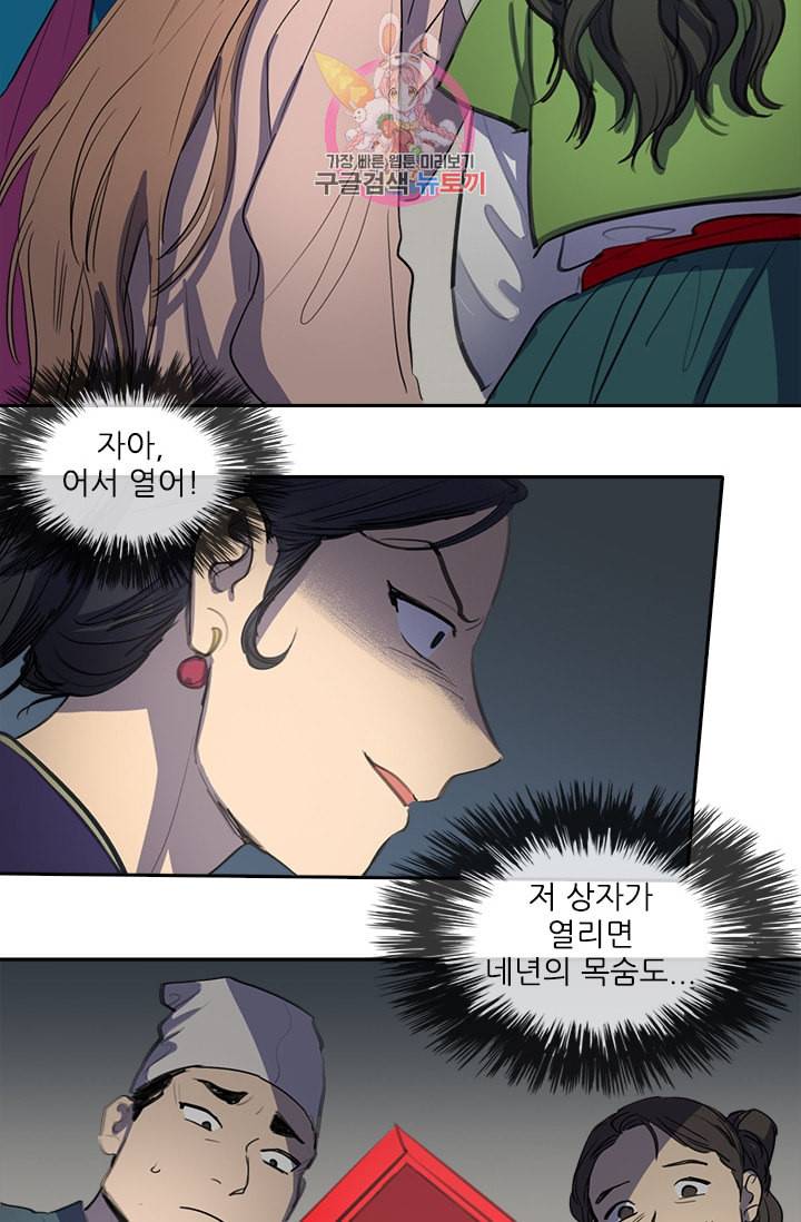 그녀의 심청 23 귀신소동 2 23