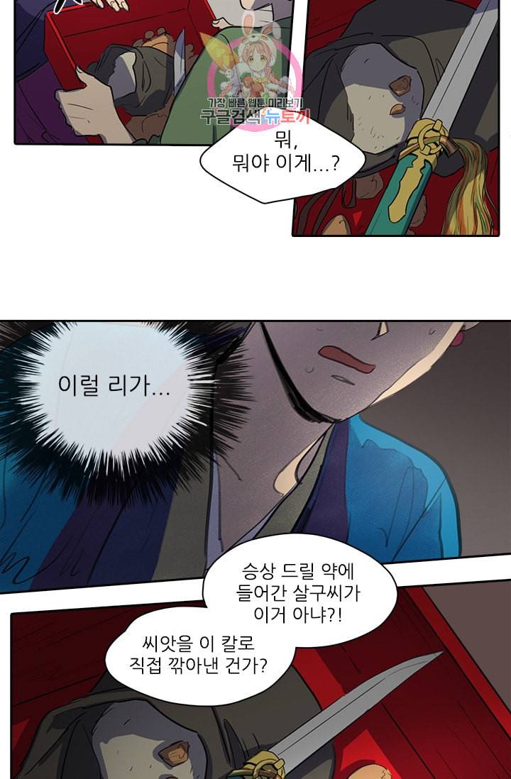 그녀의 심청 23 귀신소동 2 26