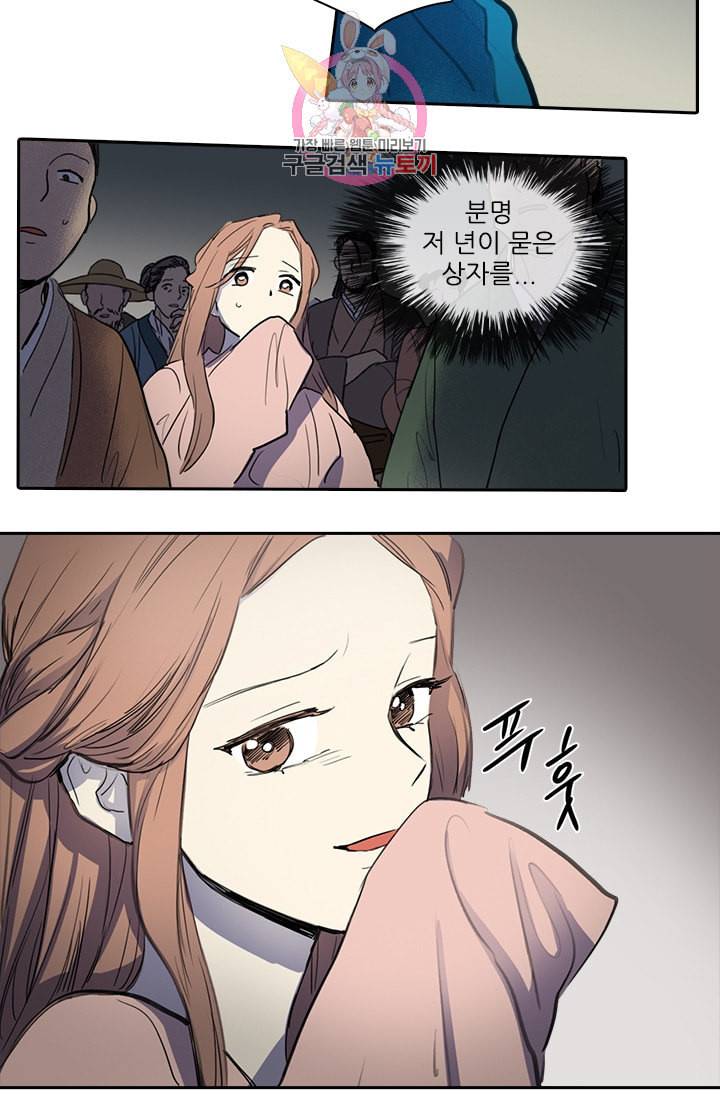 그녀의 심청 23 귀신소동 2 30
