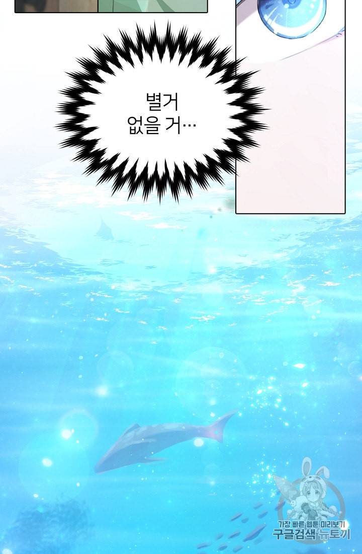 정령왕의 딸 3화 2
