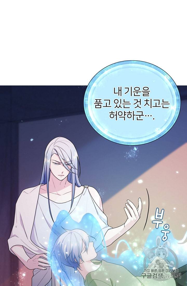 정령왕의 딸 3화 9