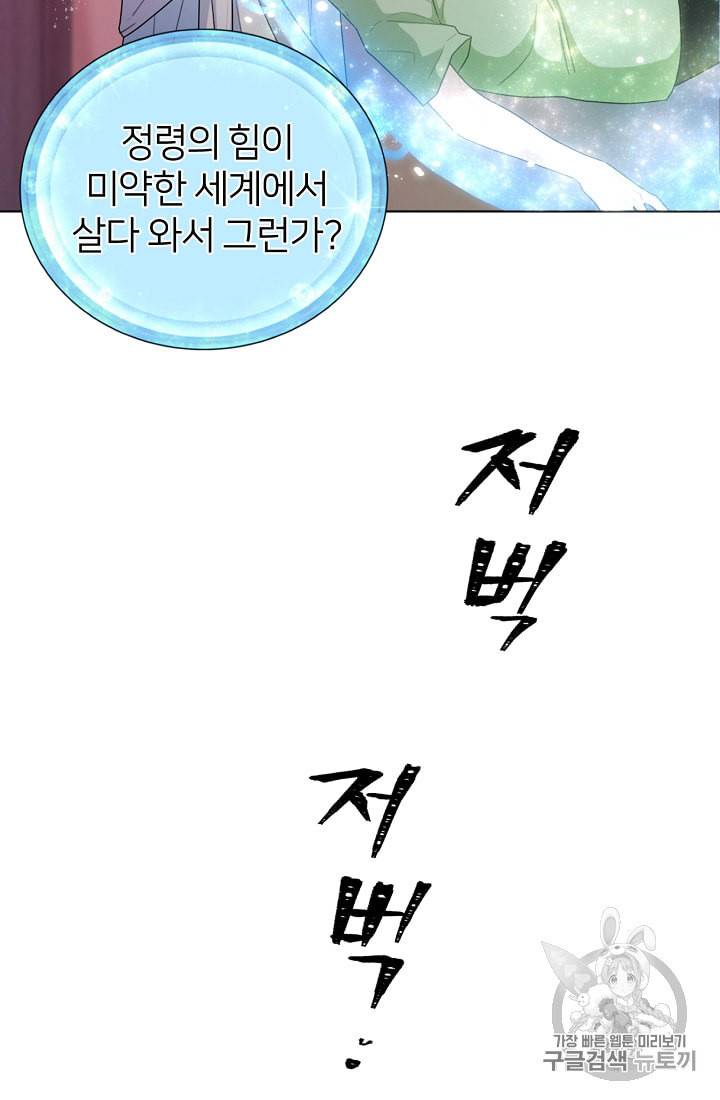 정령왕의 딸 3화 10