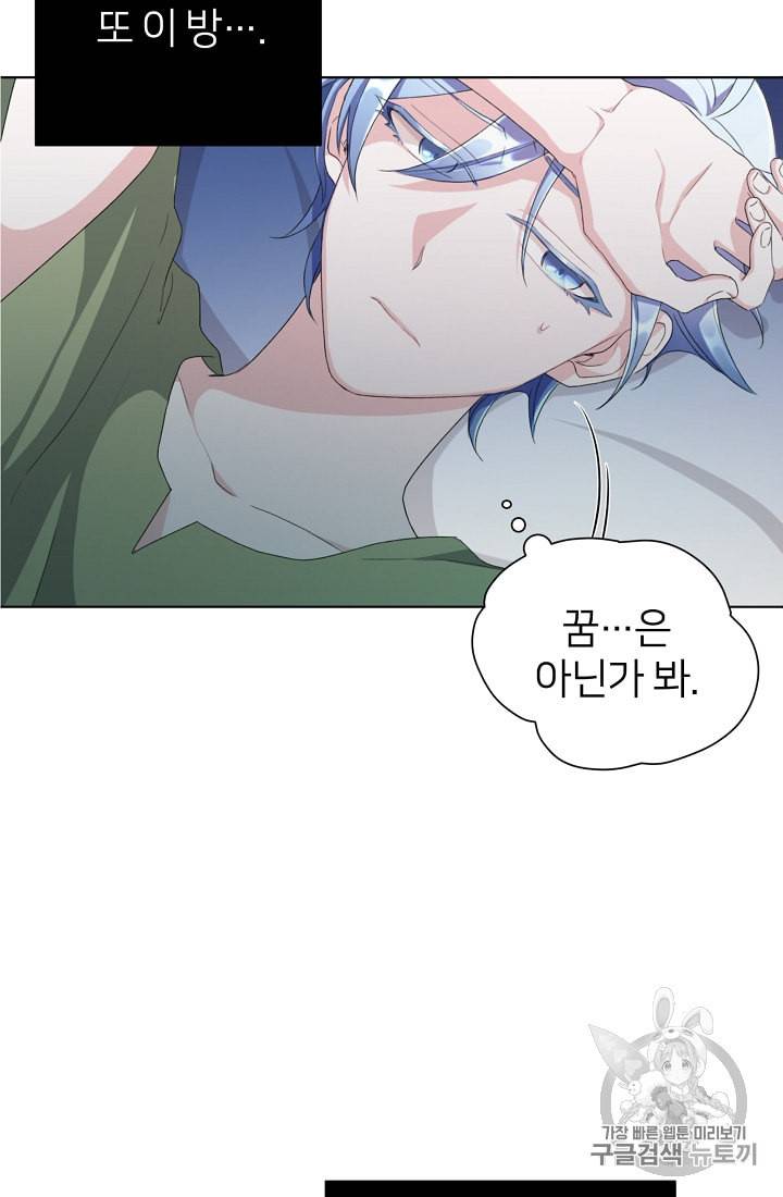 정령왕의 딸 3화 17