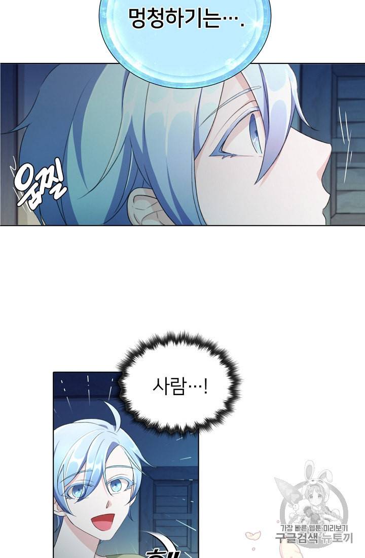 정령왕의 딸 3화 19