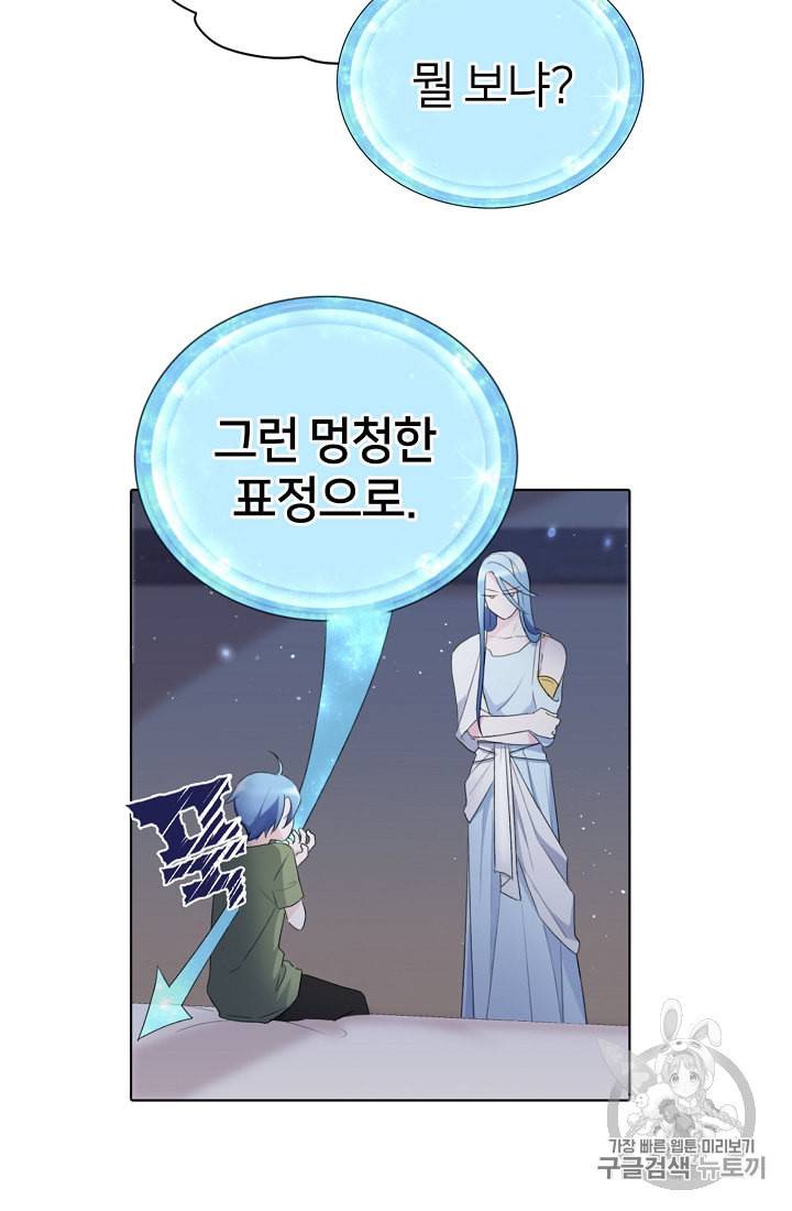 정령왕의 딸 3화 25