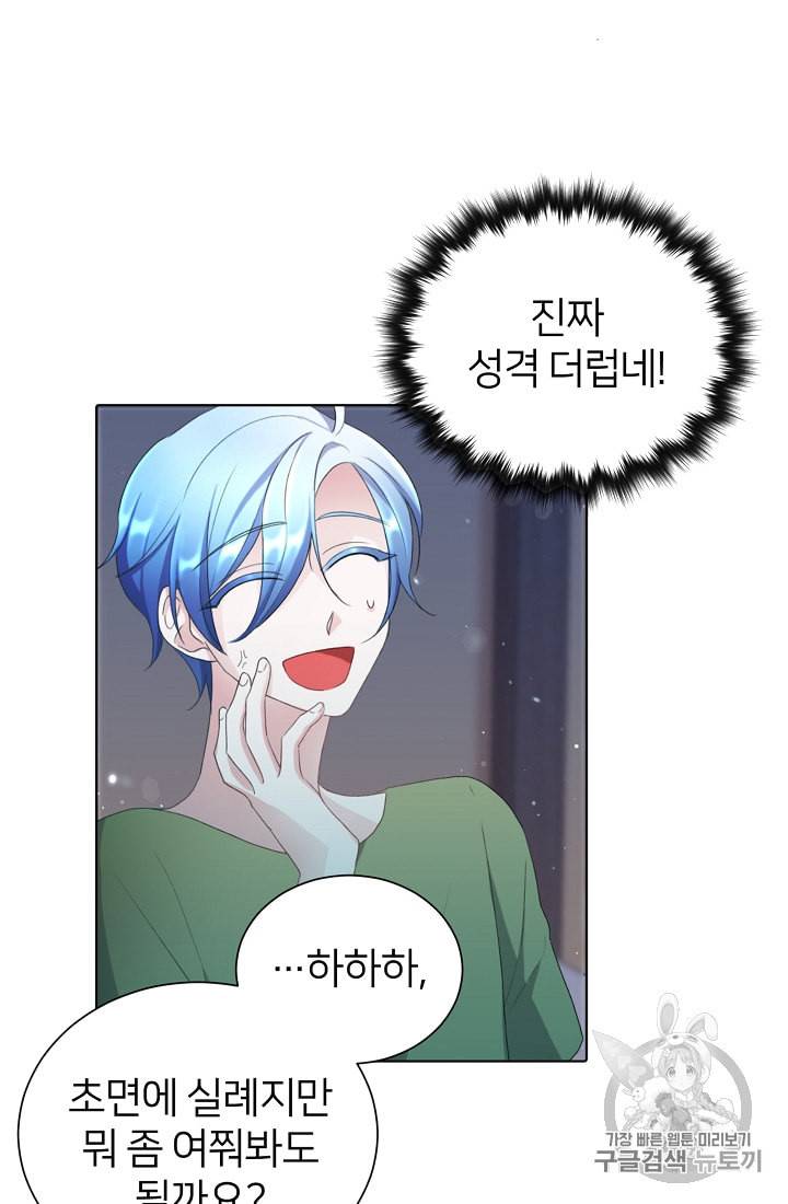 정령왕의 딸 3화 26