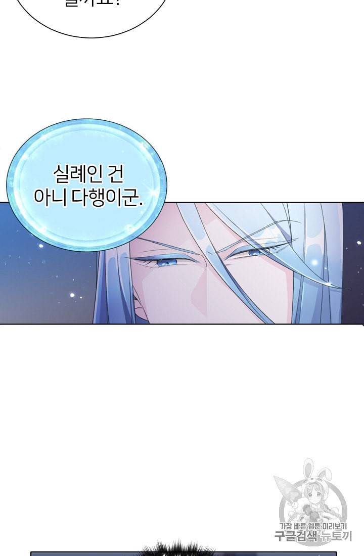 정령왕의 딸 3화 27