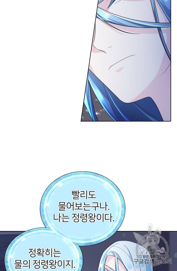 정령왕의 딸 3화 40