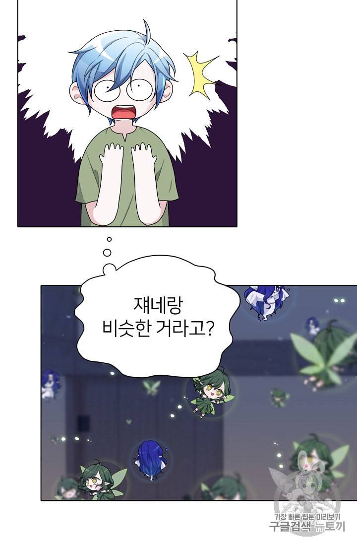 정령왕의 딸 3화 42
