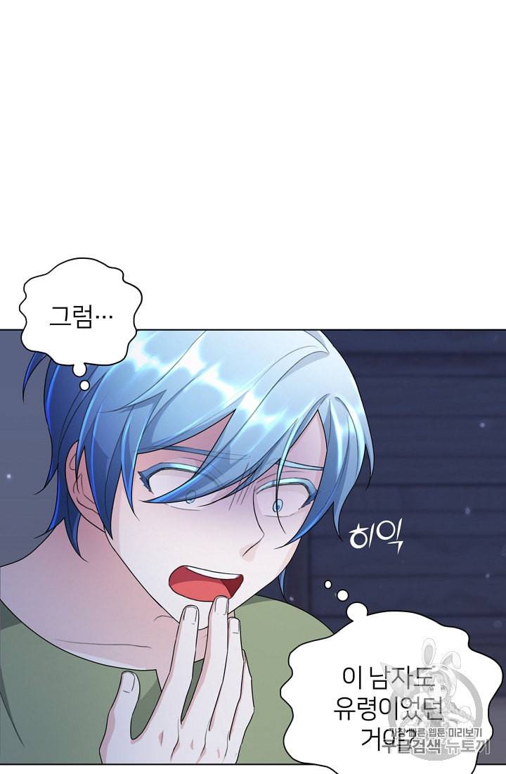 정령왕의 딸 3화 43