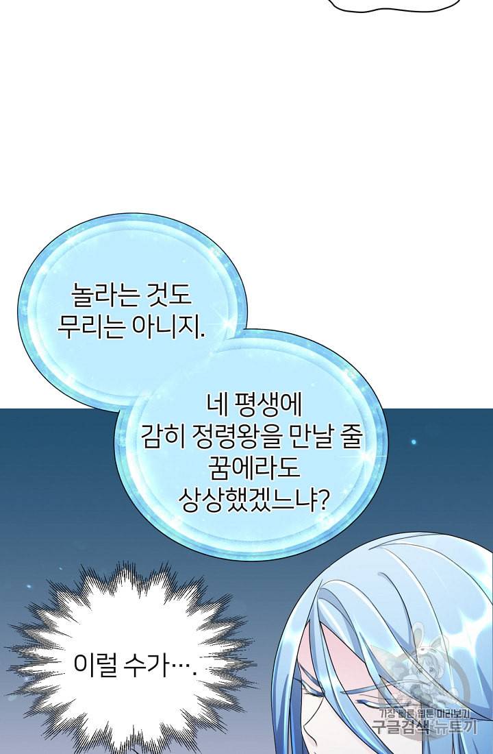 정령왕의 딸 3화 44