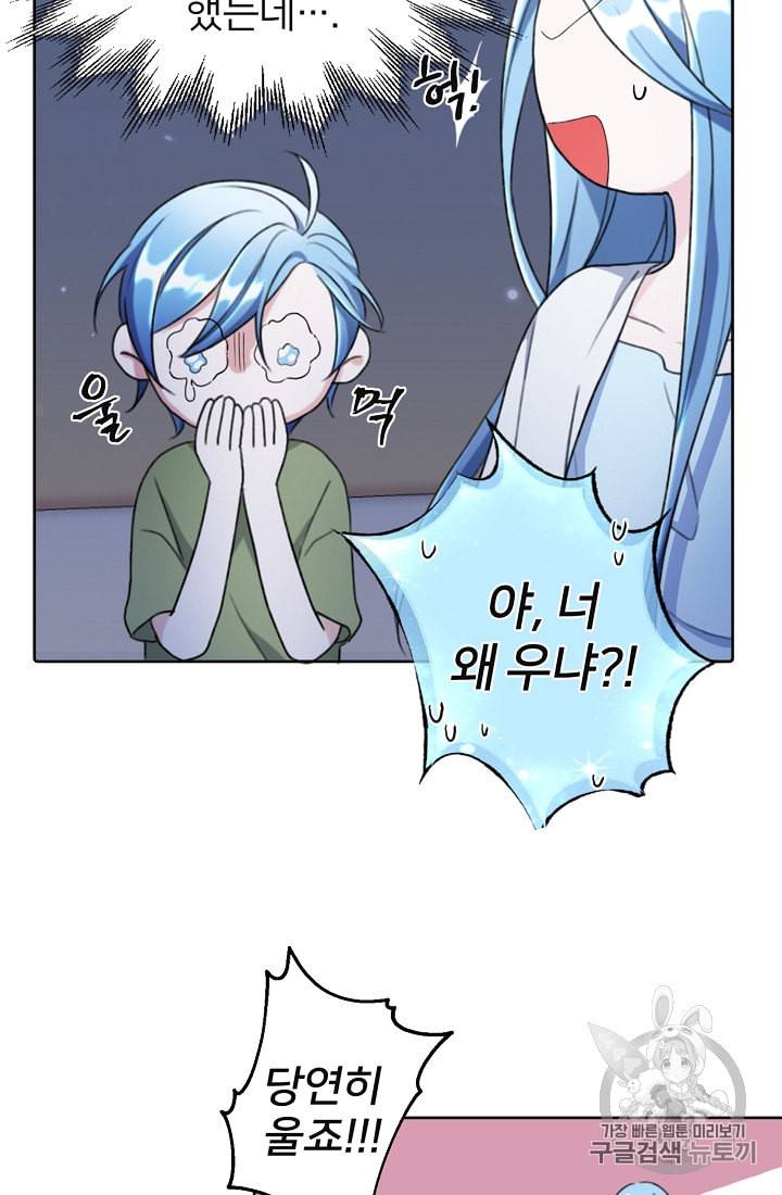 정령왕의 딸 3화 46