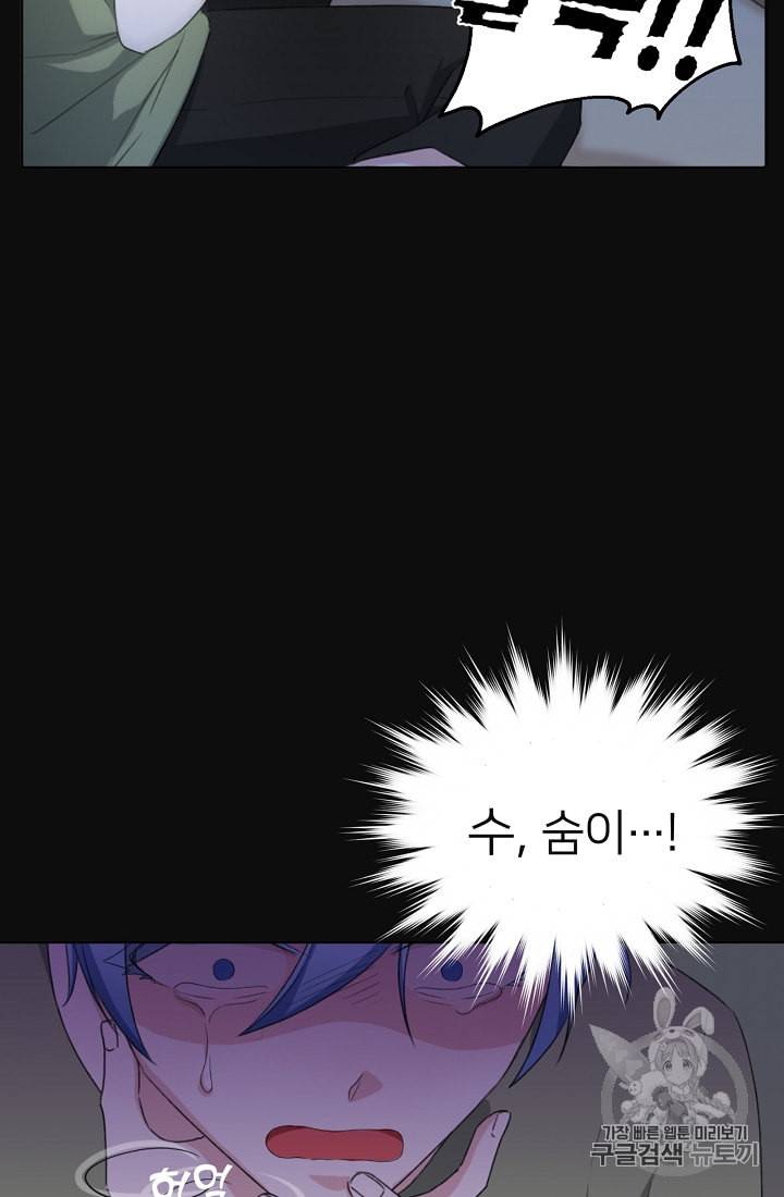 정령왕의 딸 3화 61