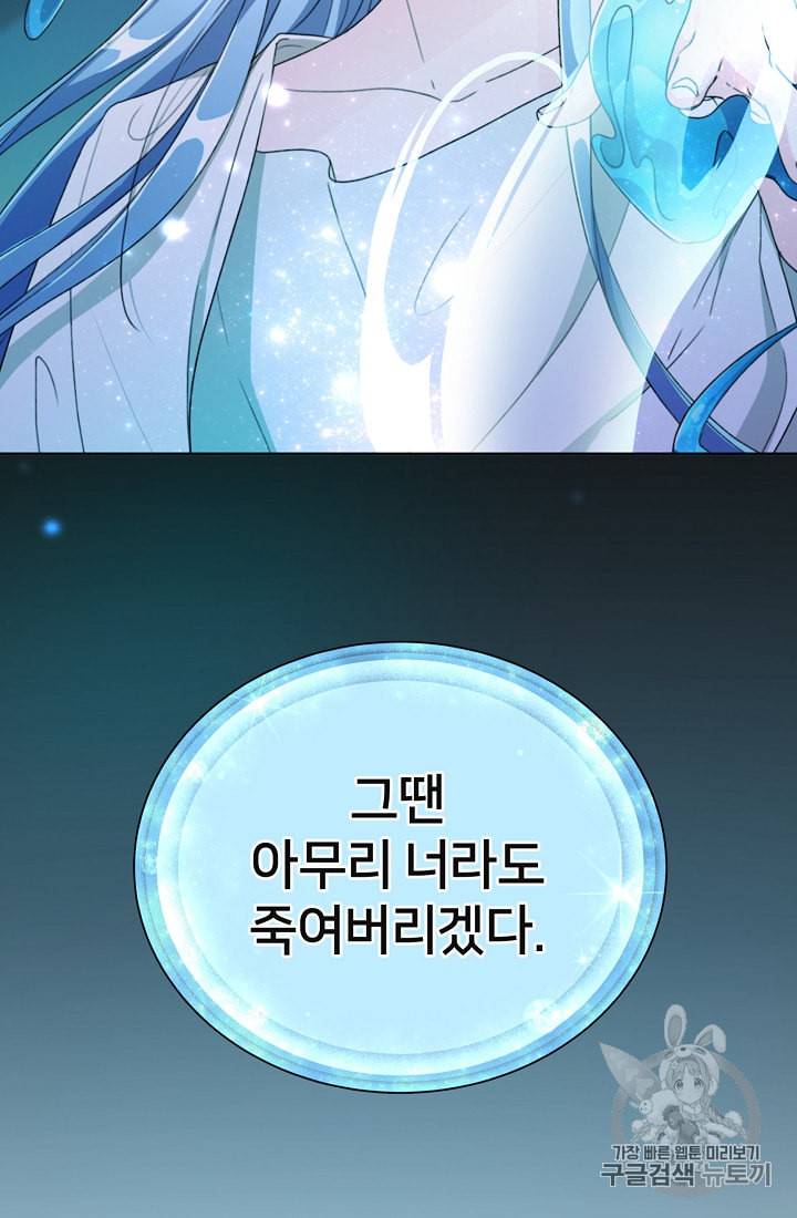 정령왕의 딸 3화 65
