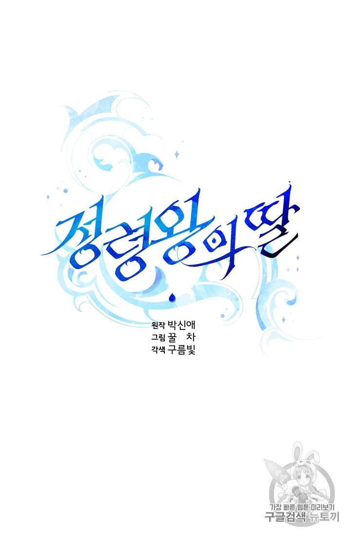 정령왕의 딸 3화 68