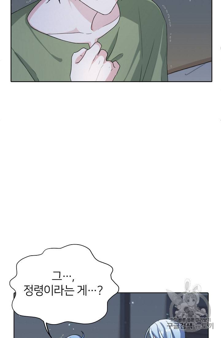 정령왕의 딸 3화 72