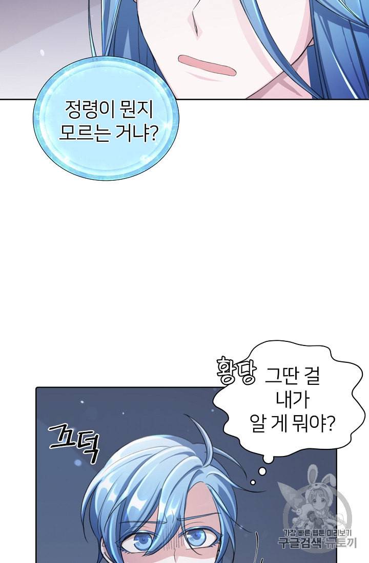 정령왕의 딸 3화 74