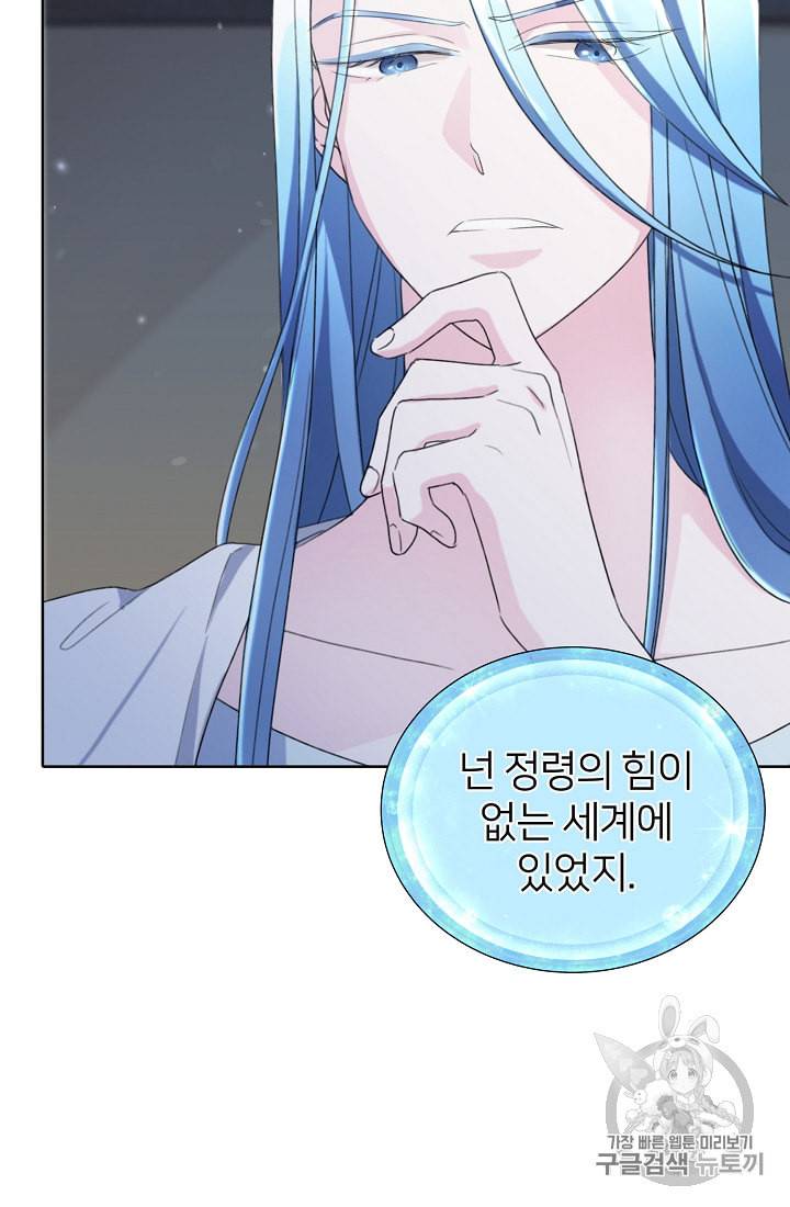 정령왕의 딸 3화 76