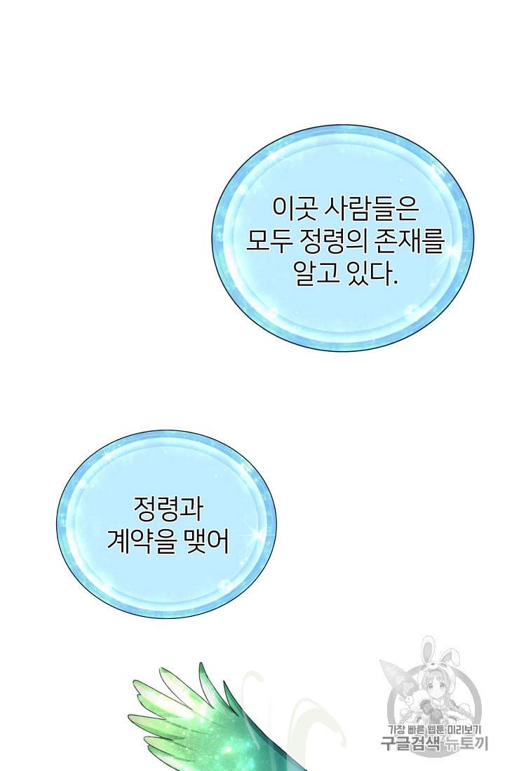 정령왕의 딸 3화 77