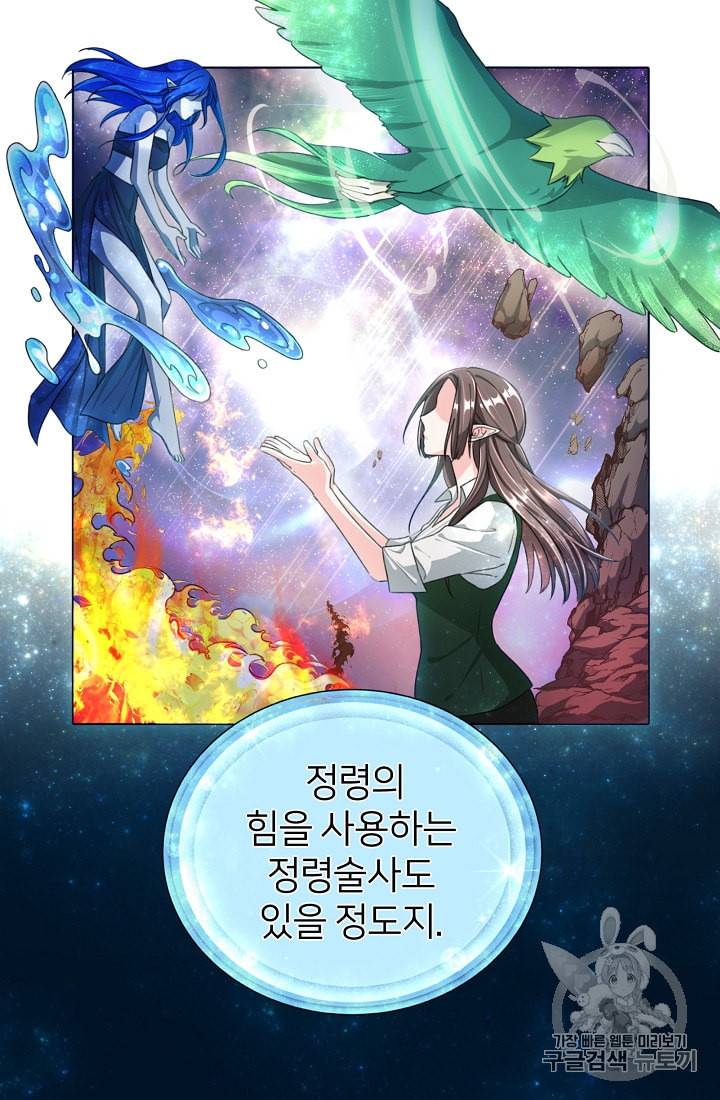 정령왕의 딸 3화 78