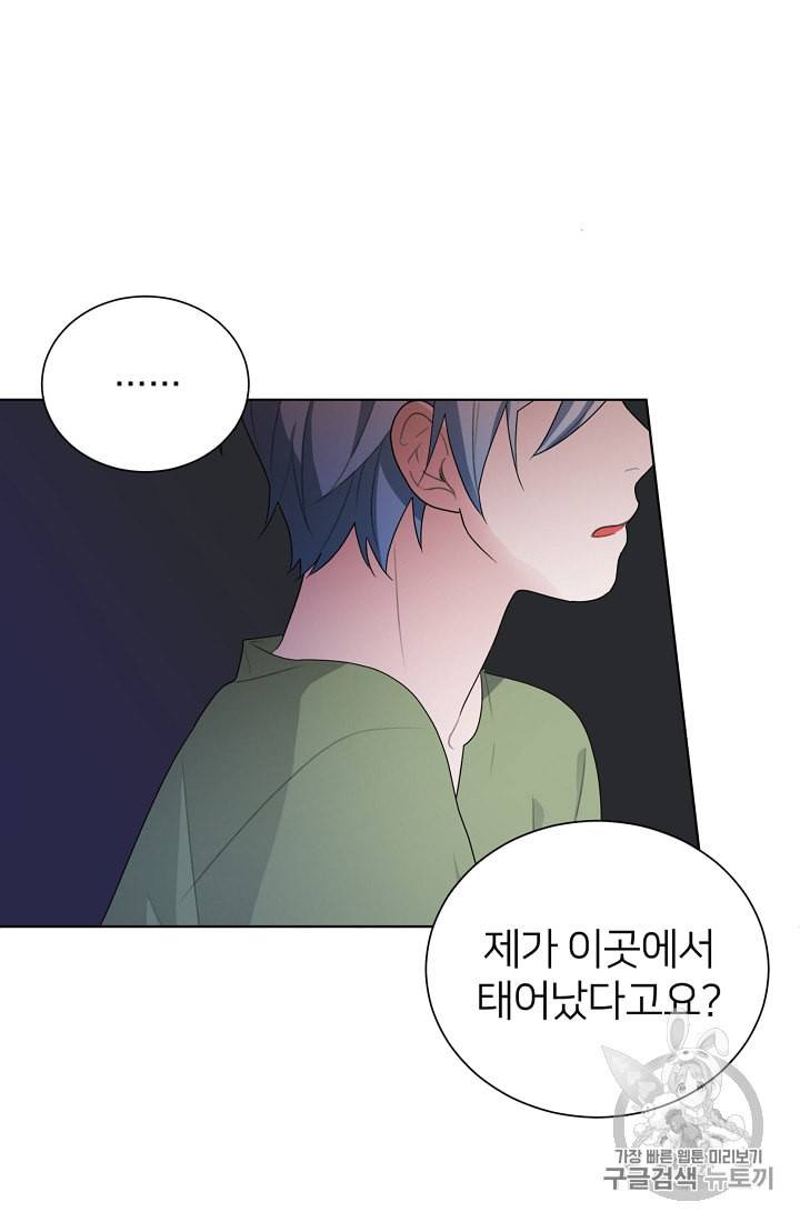 정령왕의 딸 3화 84