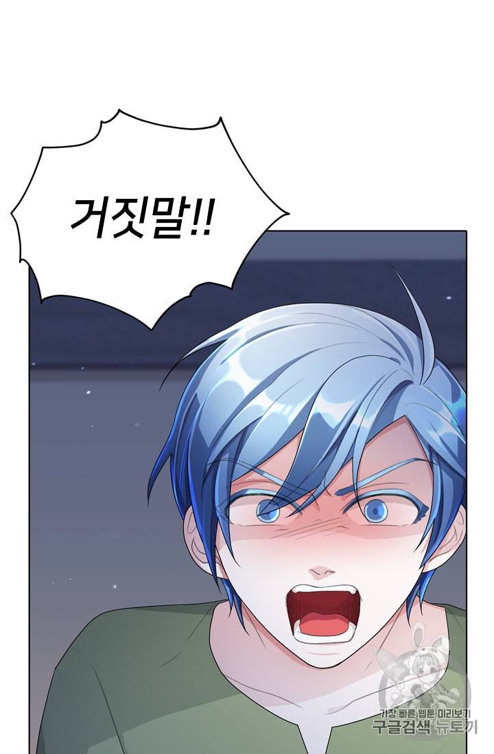 정령왕의 딸 3화 85