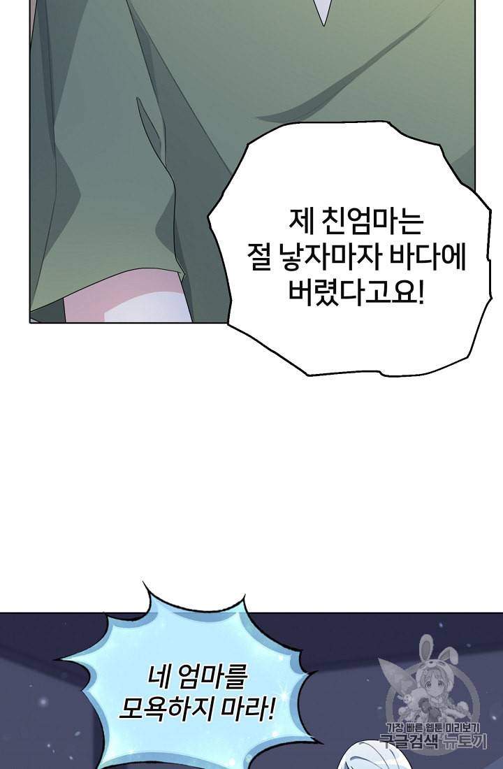 정령왕의 딸 3화 86