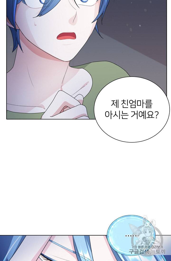 정령왕의 딸 3화 89