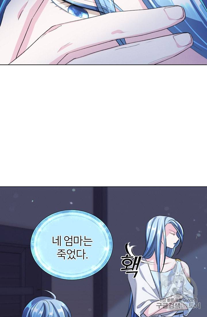 정령왕의 딸 3화 90