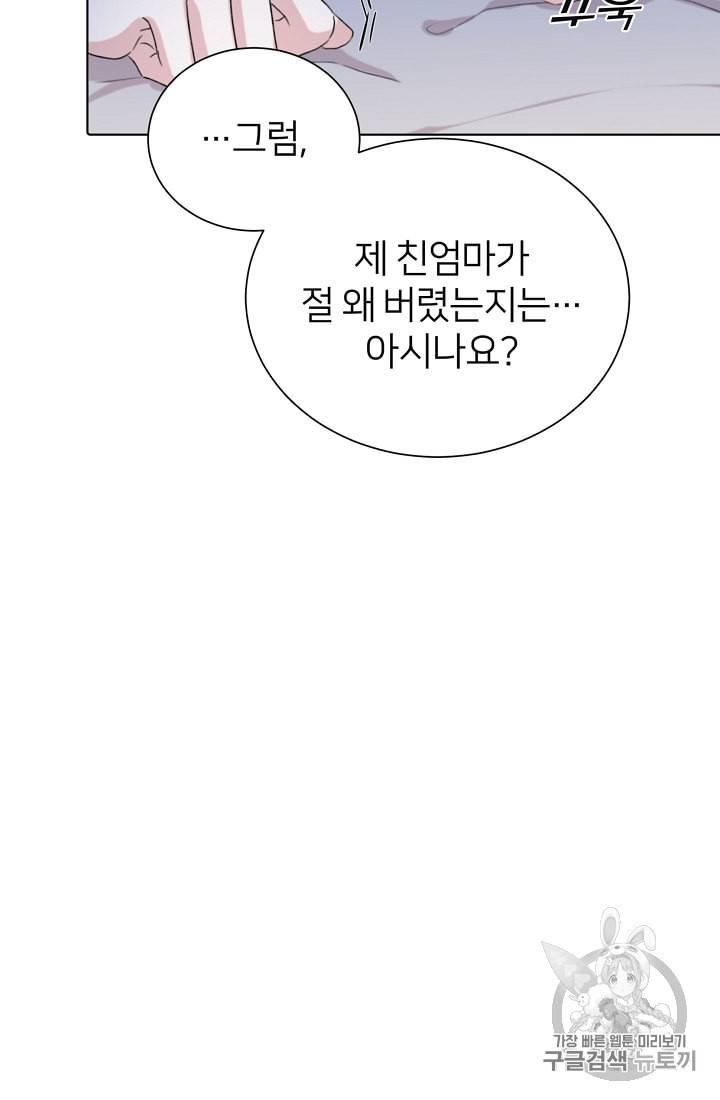 정령왕의 딸 3화 92