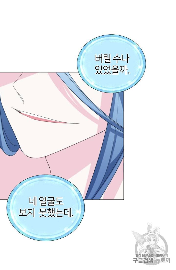 정령왕의 딸 3화 94
