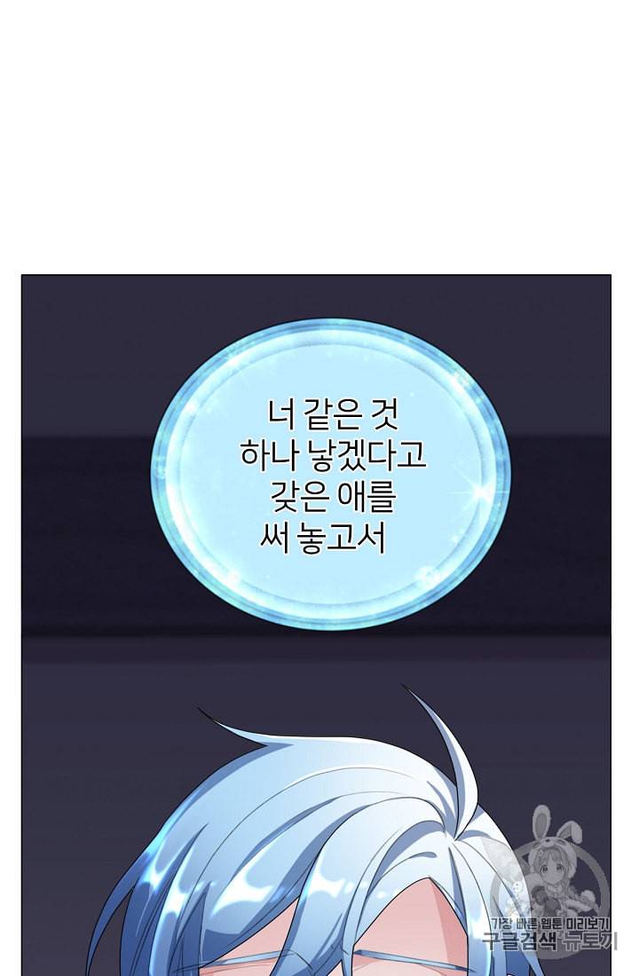 정령왕의 딸 3화 95
