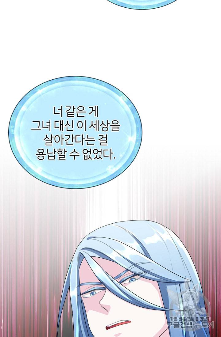 정령왕의 딸 3화 97