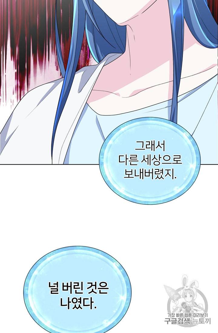 정령왕의 딸 3화 98