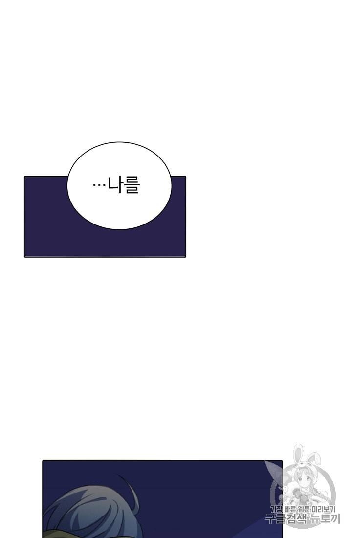 정령왕의 딸 3화 100