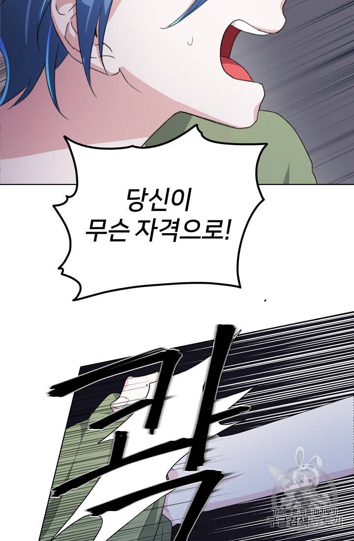정령왕의 딸 3화 102