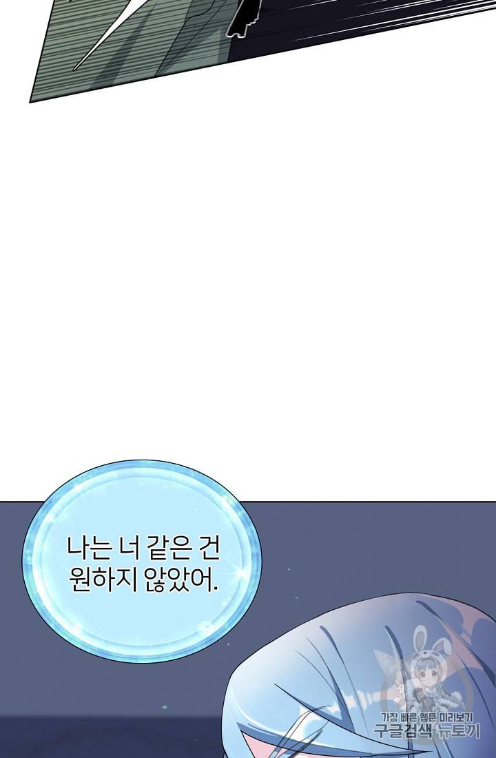정령왕의 딸 3화 103
