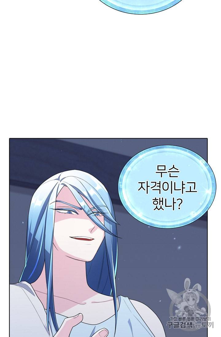 정령왕의 딸 3화 105