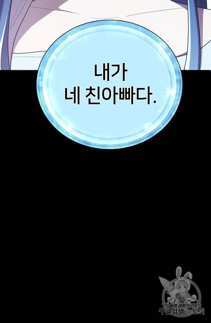 정령왕의 딸 3화 109