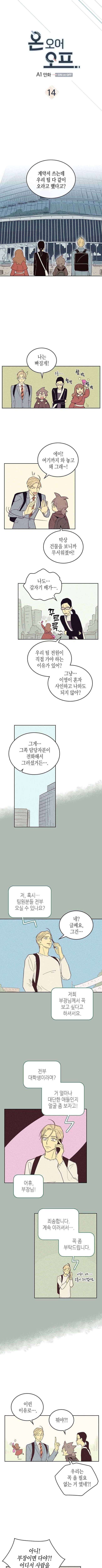 온 오어 오프  14화 1