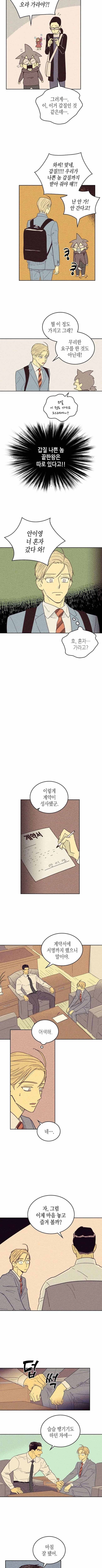 온 오어 오프  14화 2